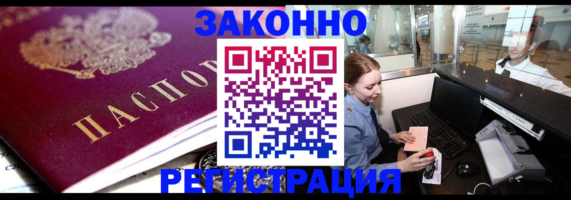 временная регистрация недорого в Белоярске