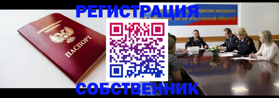 прописка в Белоярске
