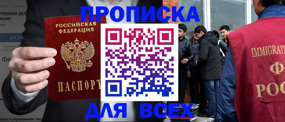 прописка штамп в Белоярске