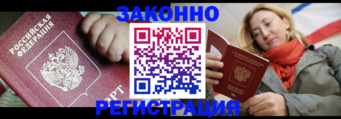 прописка в Белоярске